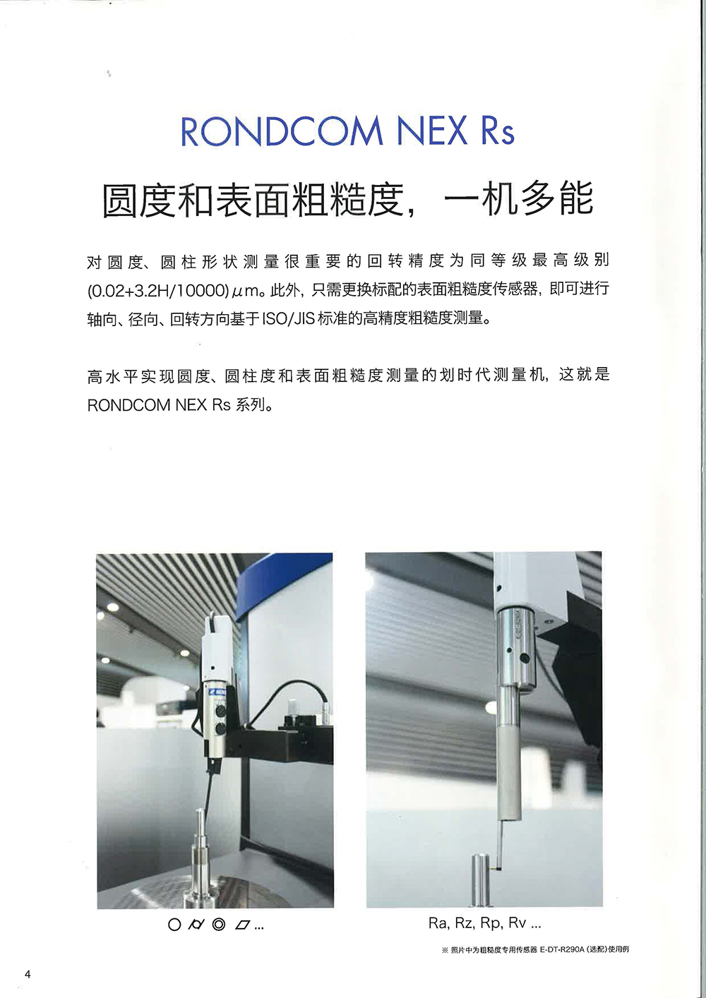 04精密NEX.jpg