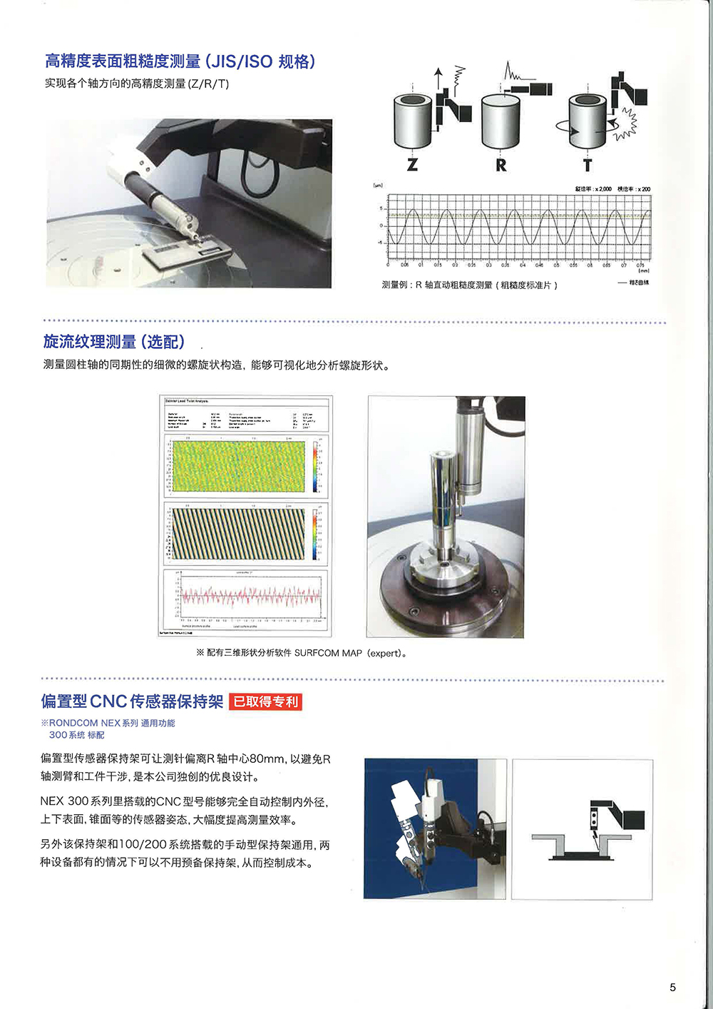 05精密NEX.jpg