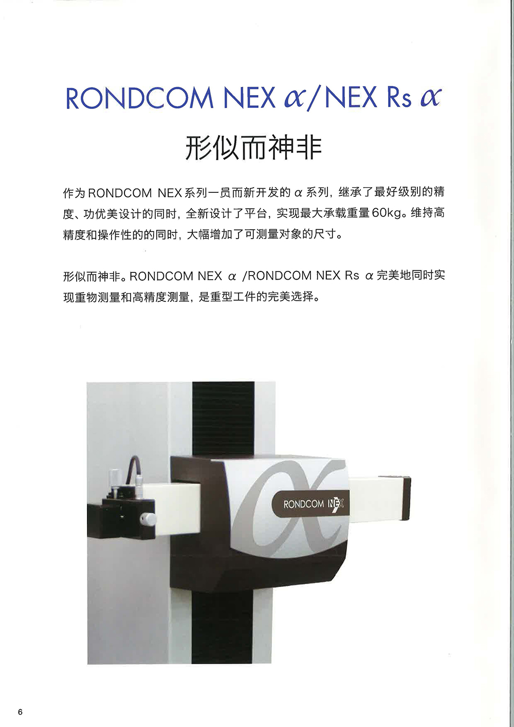 06精密NEX.jpg