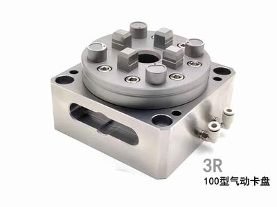 3R夹具 100型增压气动基准卡盘