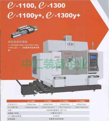中国台湾Champ常准e-1100立式零件加工中心