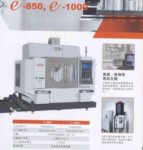 中国台湾Champ常准e-1000立式零件加工中心