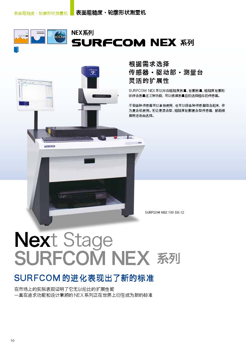 SURFCOM NEX_页面_01.jpg