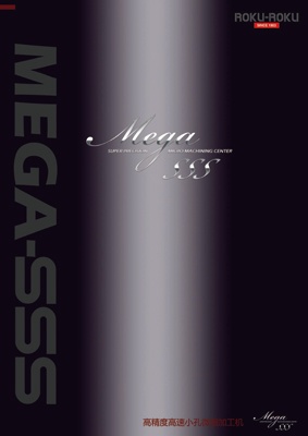 （案）MEGA-SSS簡体字カタログ(1)