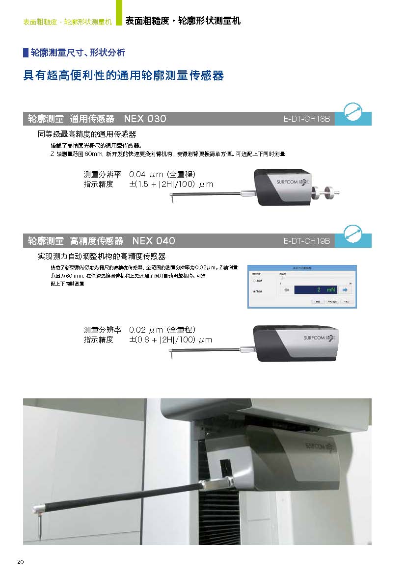 SURFCOM NEX_页面_11.jpg