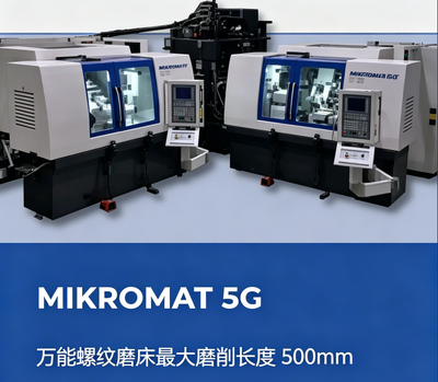 德国产MIKROMAT 5G 米克罗马特(密科码)高精度万能螺纹磨床