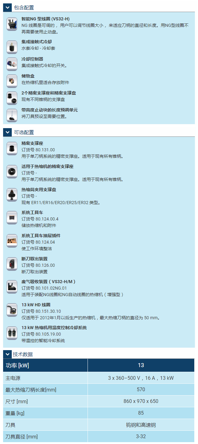 NG-测量型热缩机_02.png